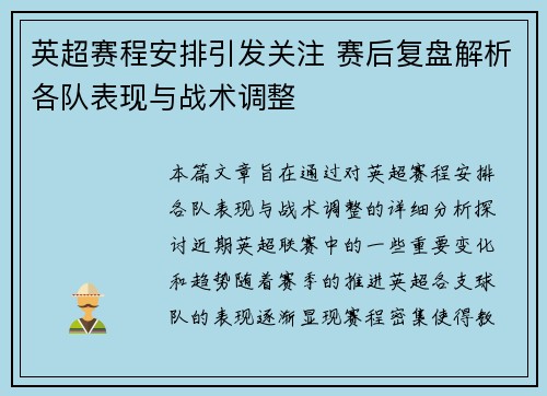 英超赛程安排引发关注 赛后复盘解析各队表现与战术调整 英超赛程安排引发关注 赛后复盘解析各队表现与战术调整