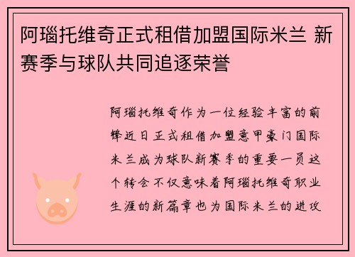 阿瑙托维奇正式租借加盟国际米兰 新赛季与球队共同追逐荣誉 阿瑙托维奇正式租借加盟国际米兰 新赛季与球队共同追逐荣誉